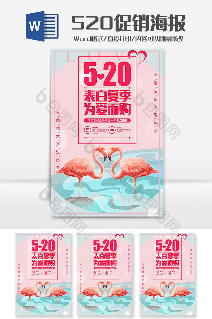 520大气创意商店促销海报word模板