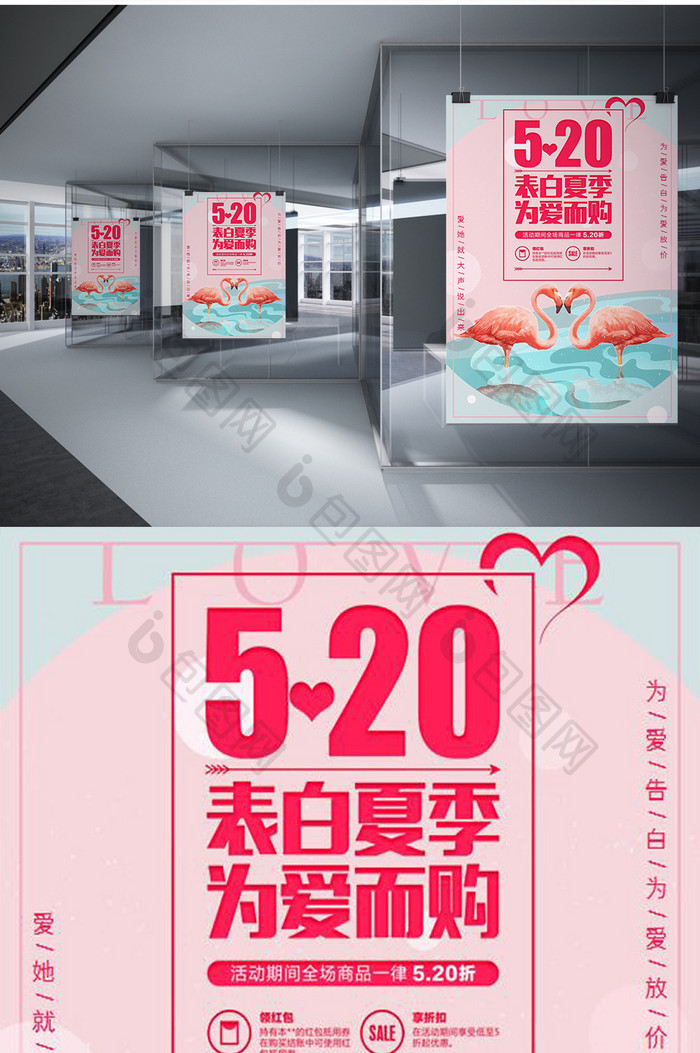 520大气创意商店促销海报word模板