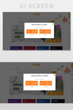 橙色扁平优惠券弹窗UI网页界面
