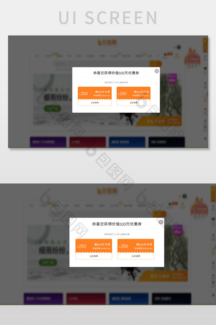 橙色扁平优惠券弹窗UI网页界面