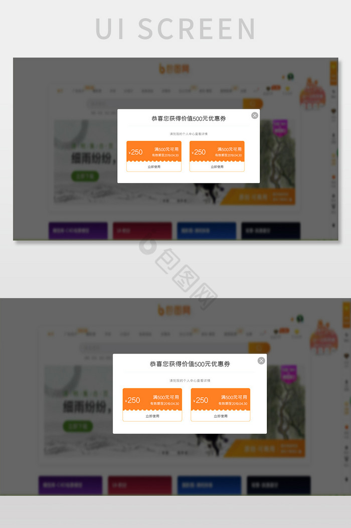 橙色扁平优惠券弹窗UI网页界面图片