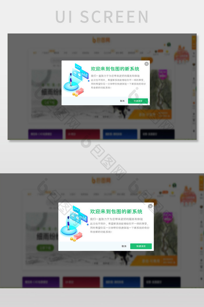 绿色扁平新系统上线弹窗UI网页界面