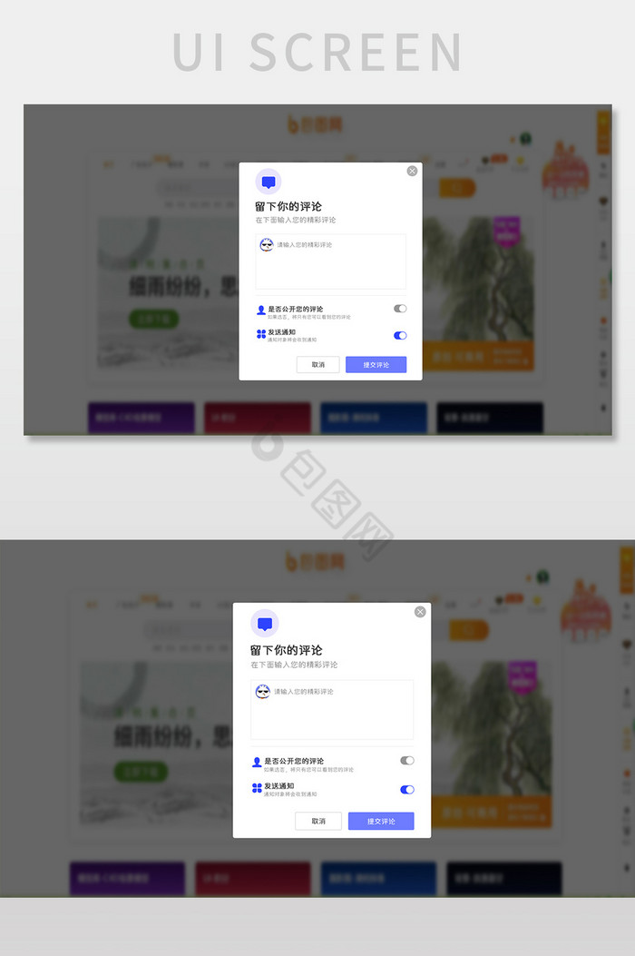 紫色扁平填写评论弹窗UI网页界面图片
