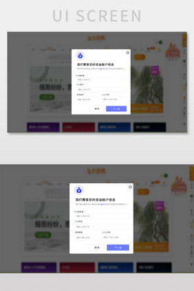 紫色扁平填写账户信息弹窗UI网页界面
