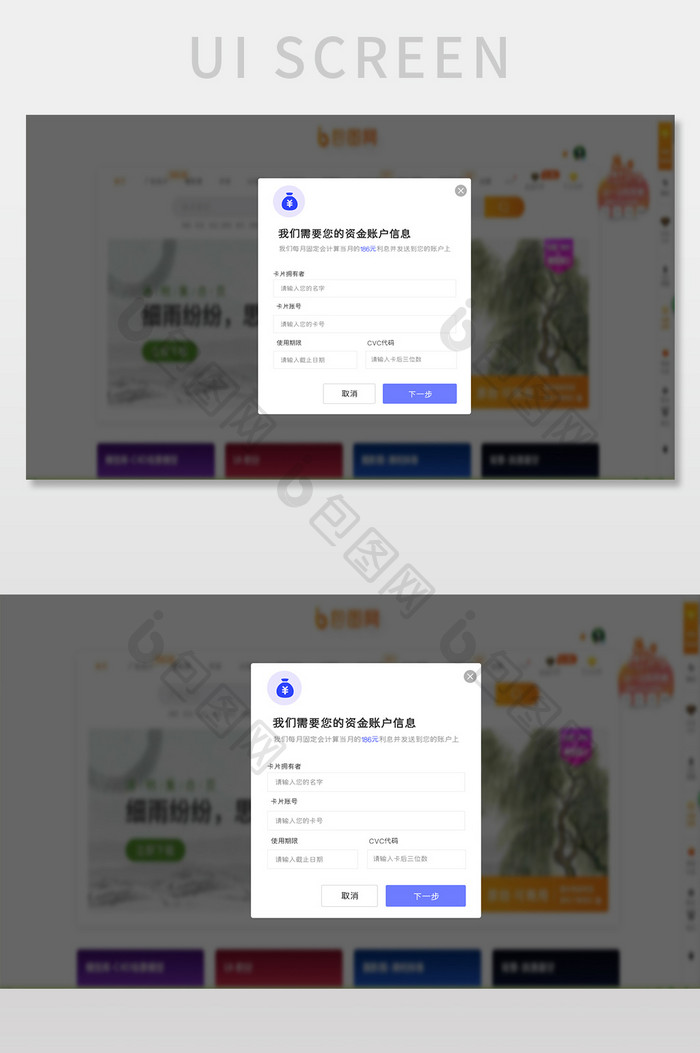 紫色扁平填写账户信息弹窗UI网页界面