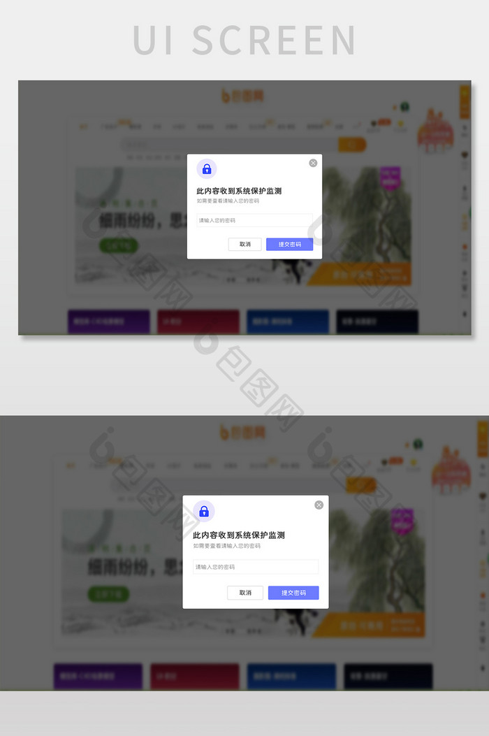 紫色扁平验证密码弹窗UI网页界面