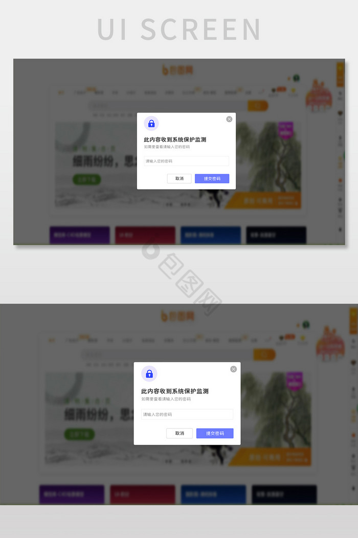 紫色扁平验证密码弹窗UI网页界面图片