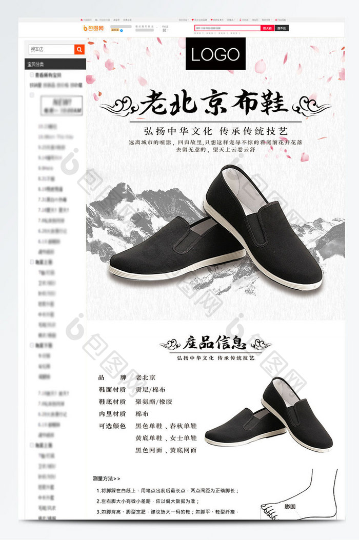 浅色传统简约鞋类老北京布鞋电商详情页模板
