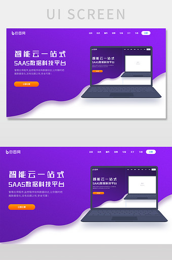 紫色渐变SaaS数据官网首页网页界面图片