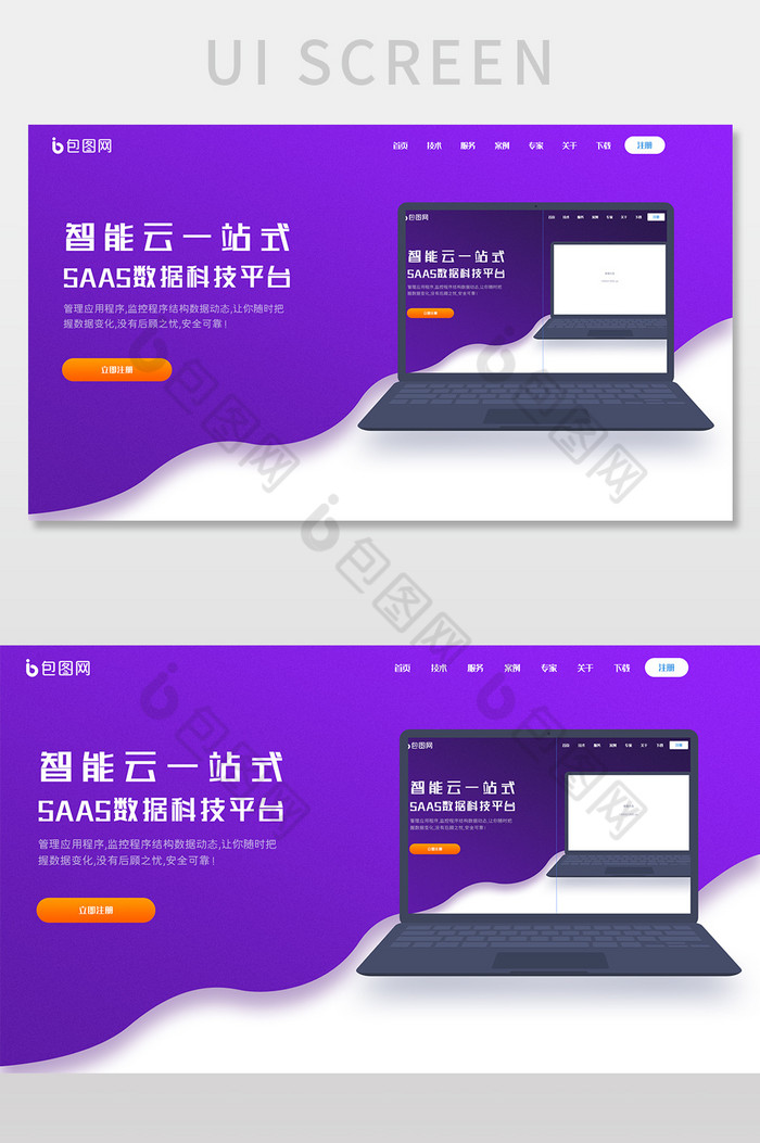 紫色渐变SaaS数据官网首页网页界面图片图片