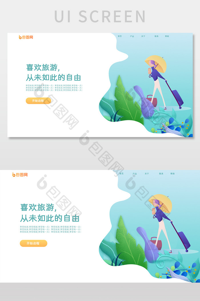 绿色渐变旅游平台官网首页UI网页界面图片图片