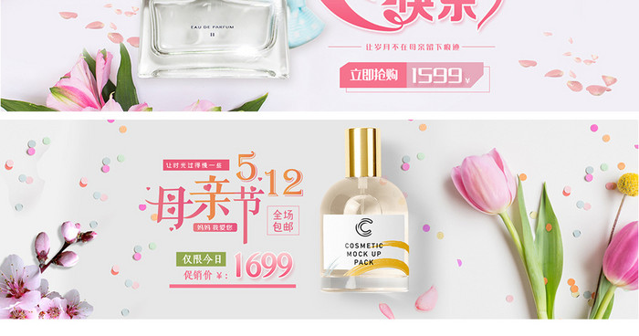 512母亲节清新促销化妆品香水首页海报