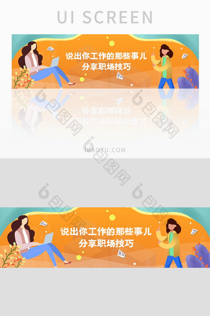 ui网站商务办公职场之说banner设计