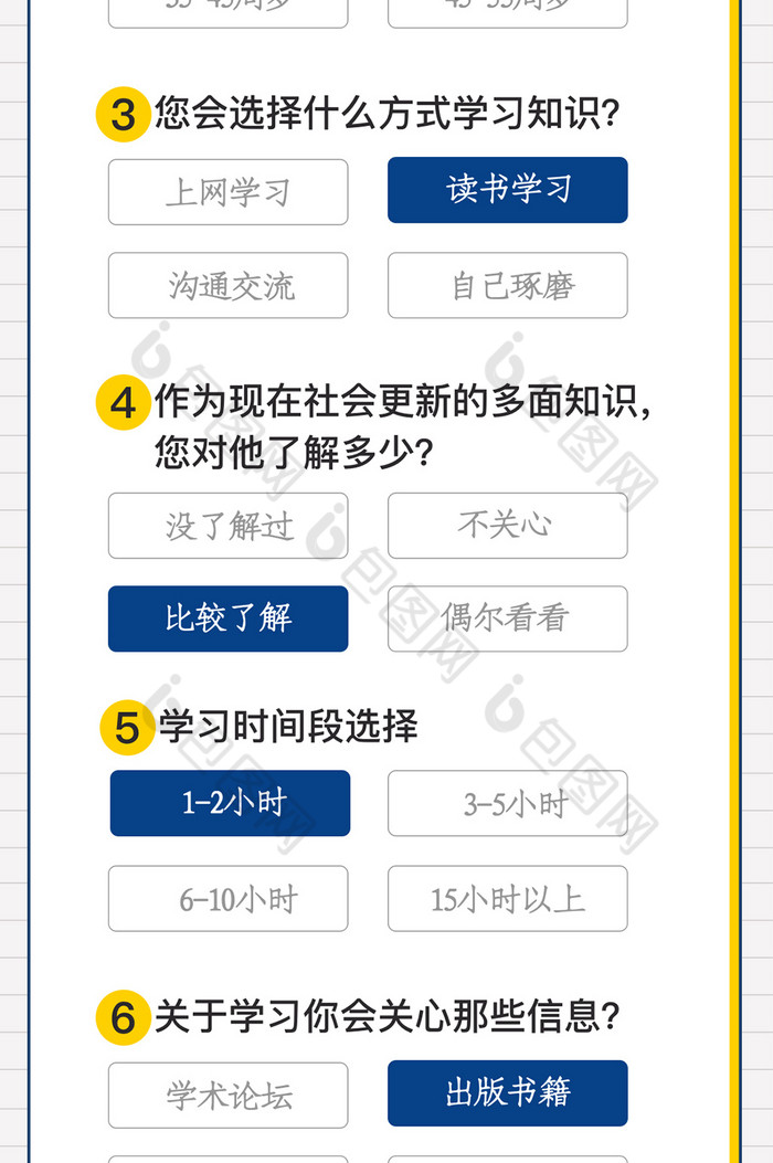 学习能力调查问卷h5长图信息采集活动页