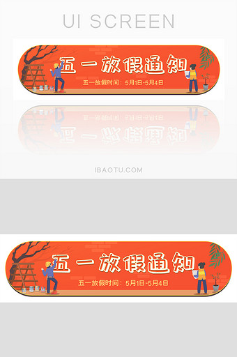 红色手绘五一节日放假通知banner图片