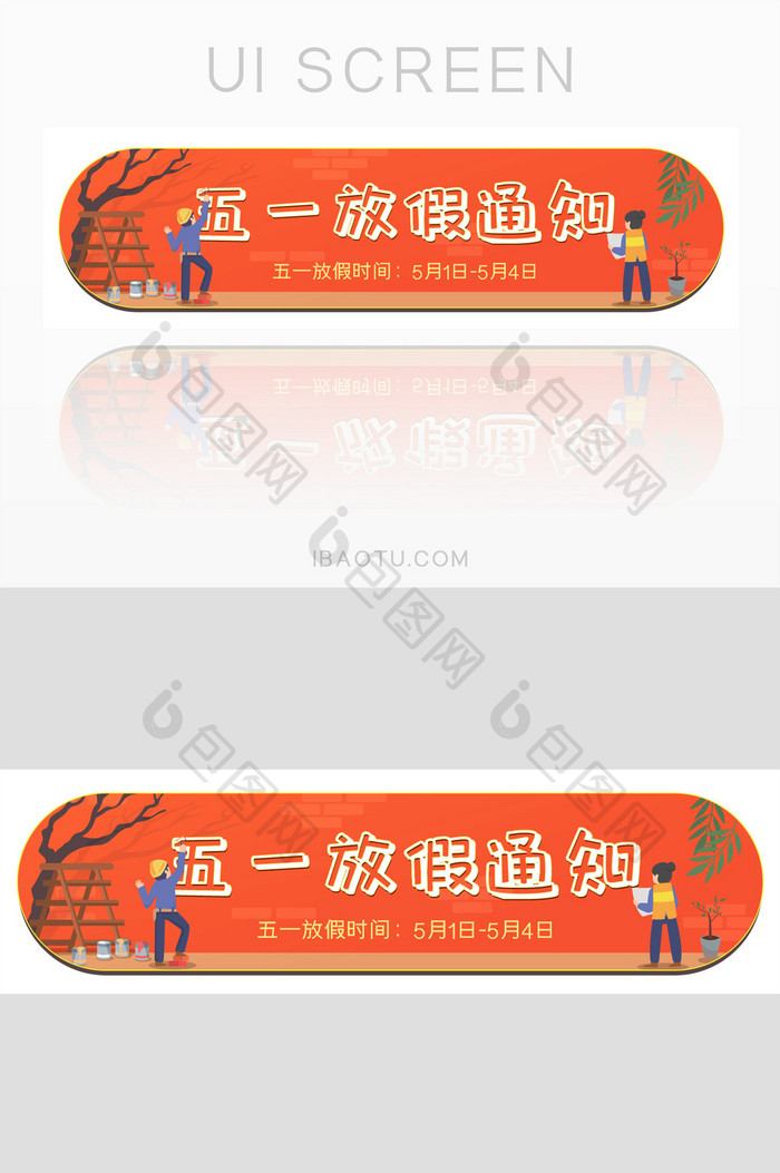 红色手绘五一节日放假通知banner