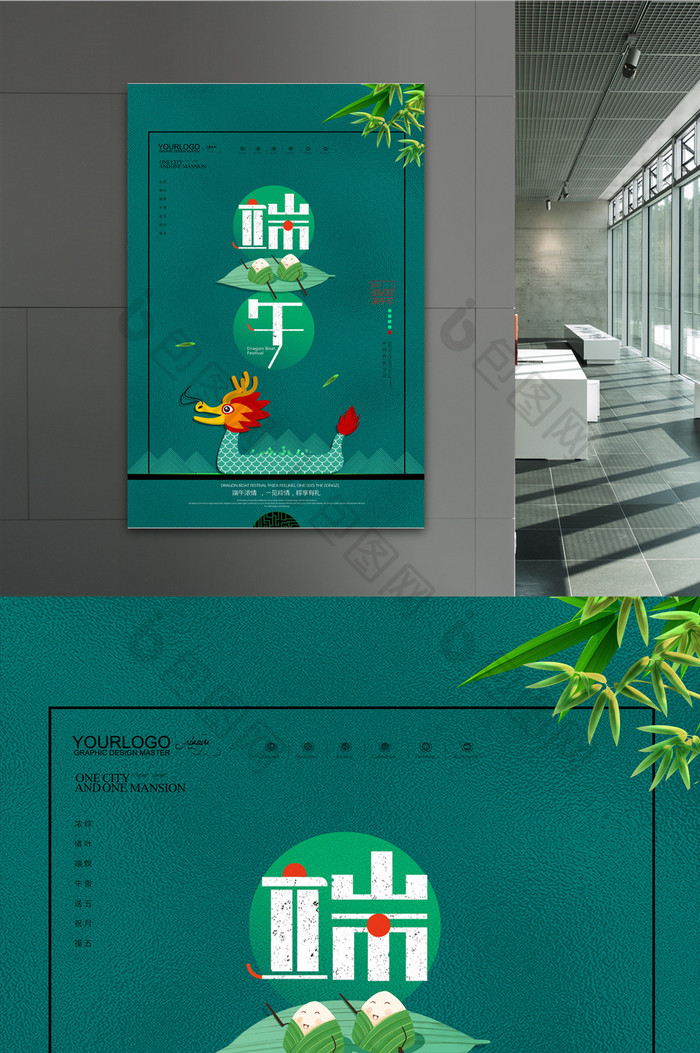 简约端午佳节创意节日宣传海报