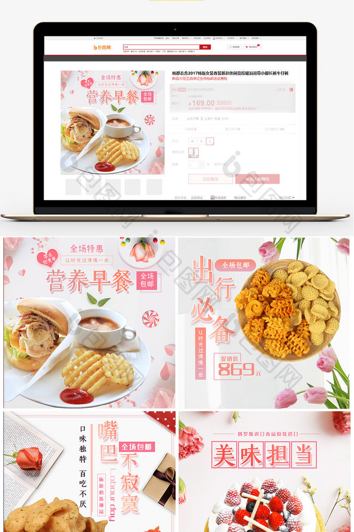 清新简约食品淘宝天猫主图直通车图