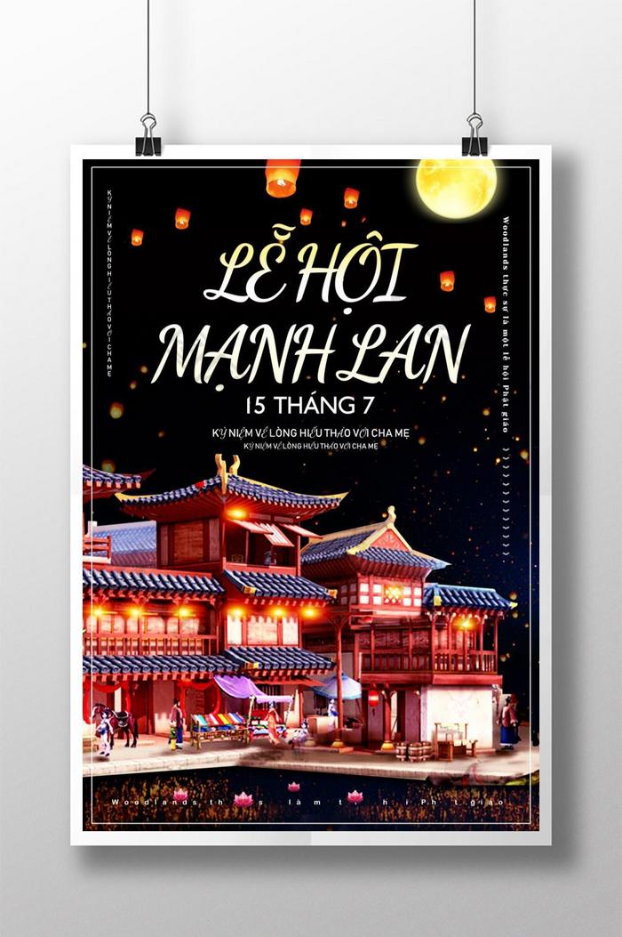 庆祝越南文兰节海报