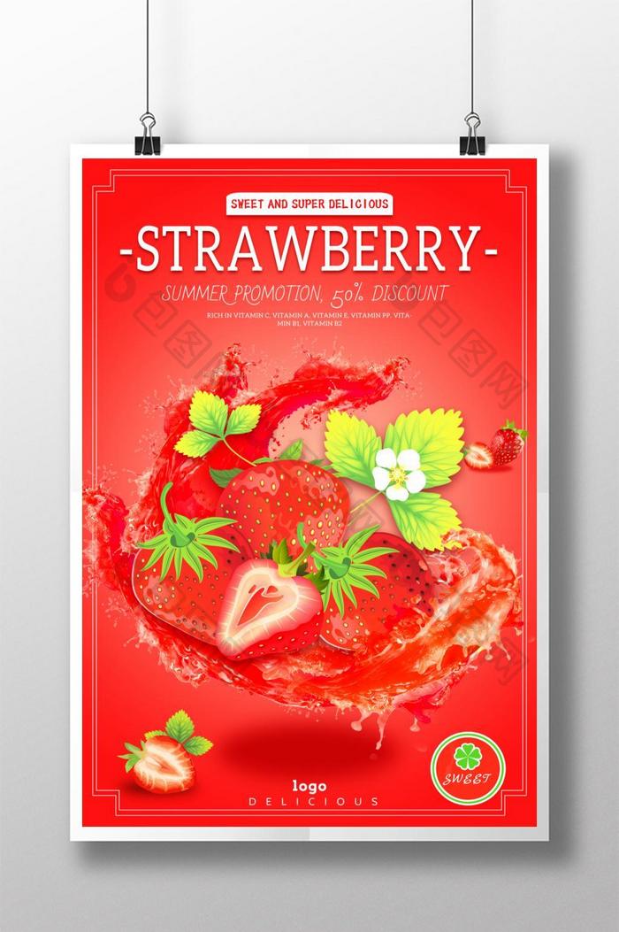 水果超市新鲜水果草莓促销海报