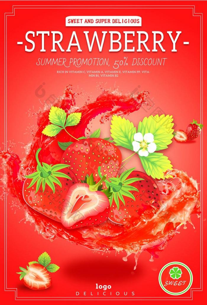 水果超市新鲜水果草莓促销海报