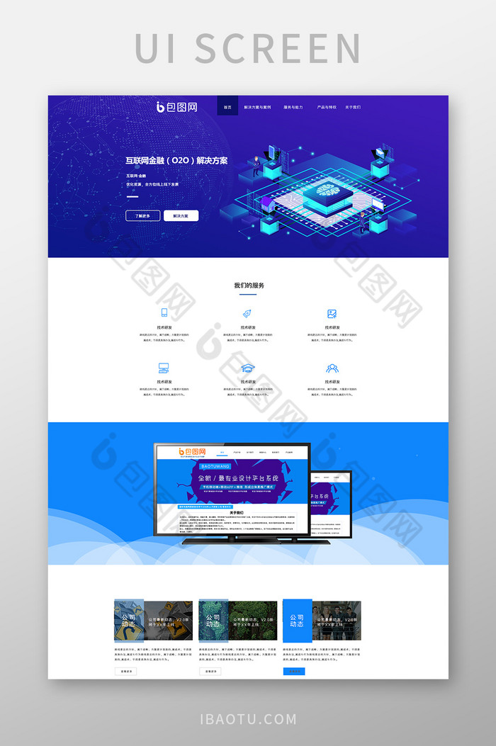 蓝色互联网科技UI网页界面图片图片
