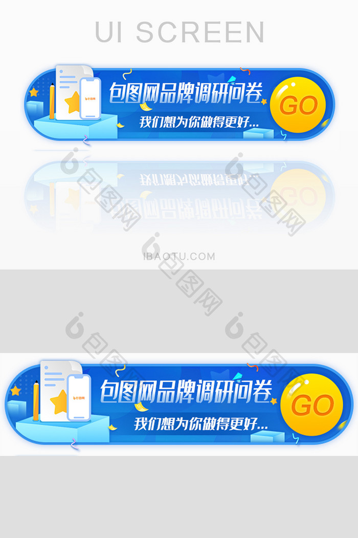 调查问卷体验调研胶囊banner