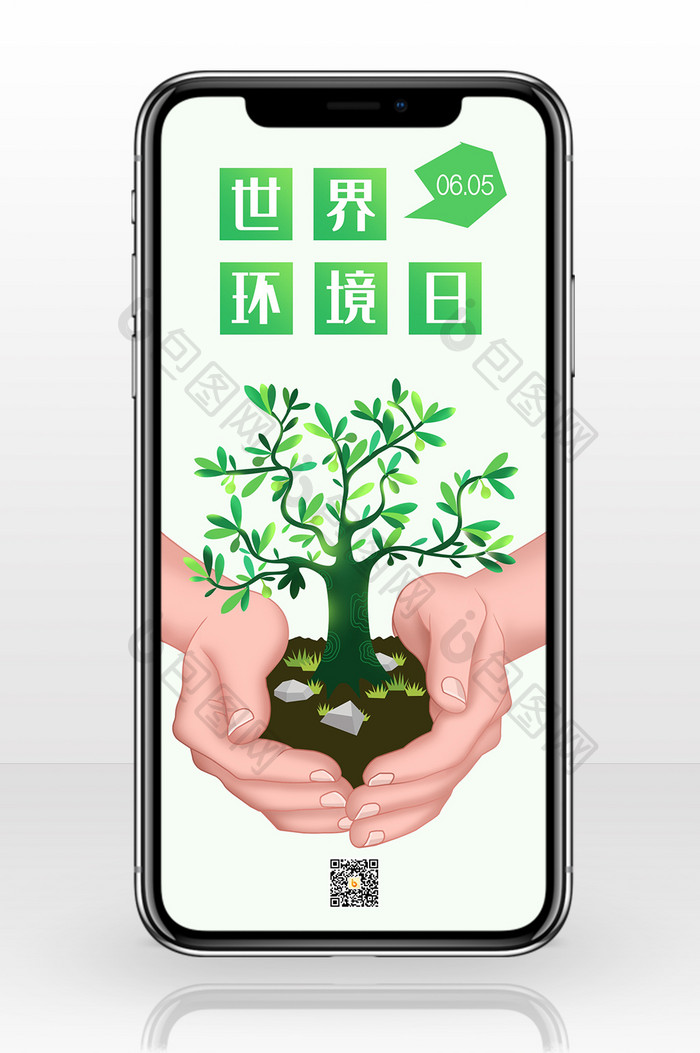 清新绿色简约世界环境日手机配图