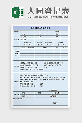 幼儿园新生入园登记表excel模板图片