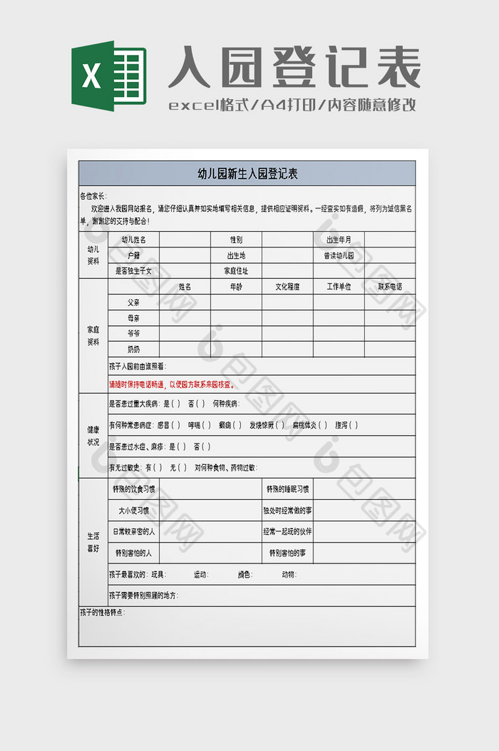 幼儿园入园新生登记excel模板