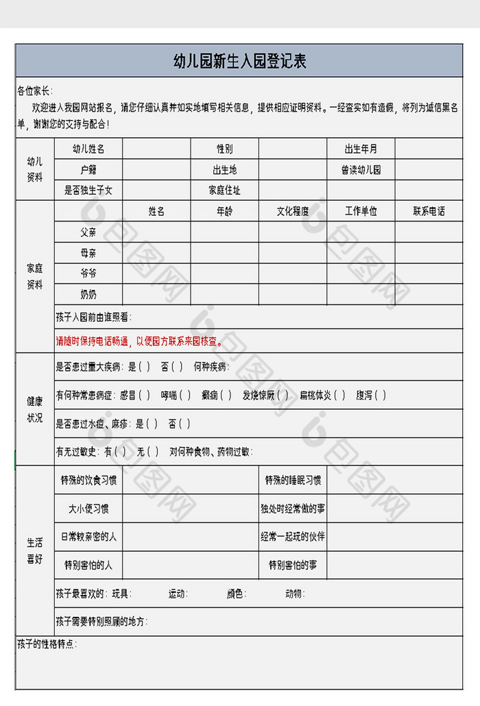 幼儿园入园新生登记excel模板