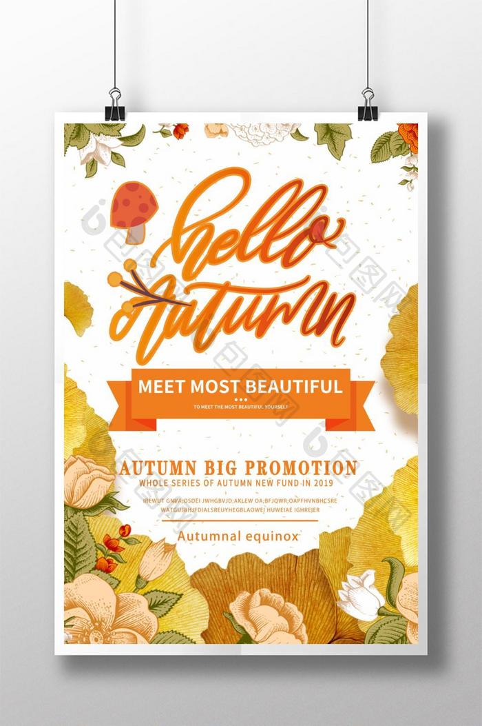 创意简短的秋季宣传海报