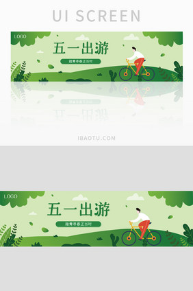 创意小清新插画五一出游banner