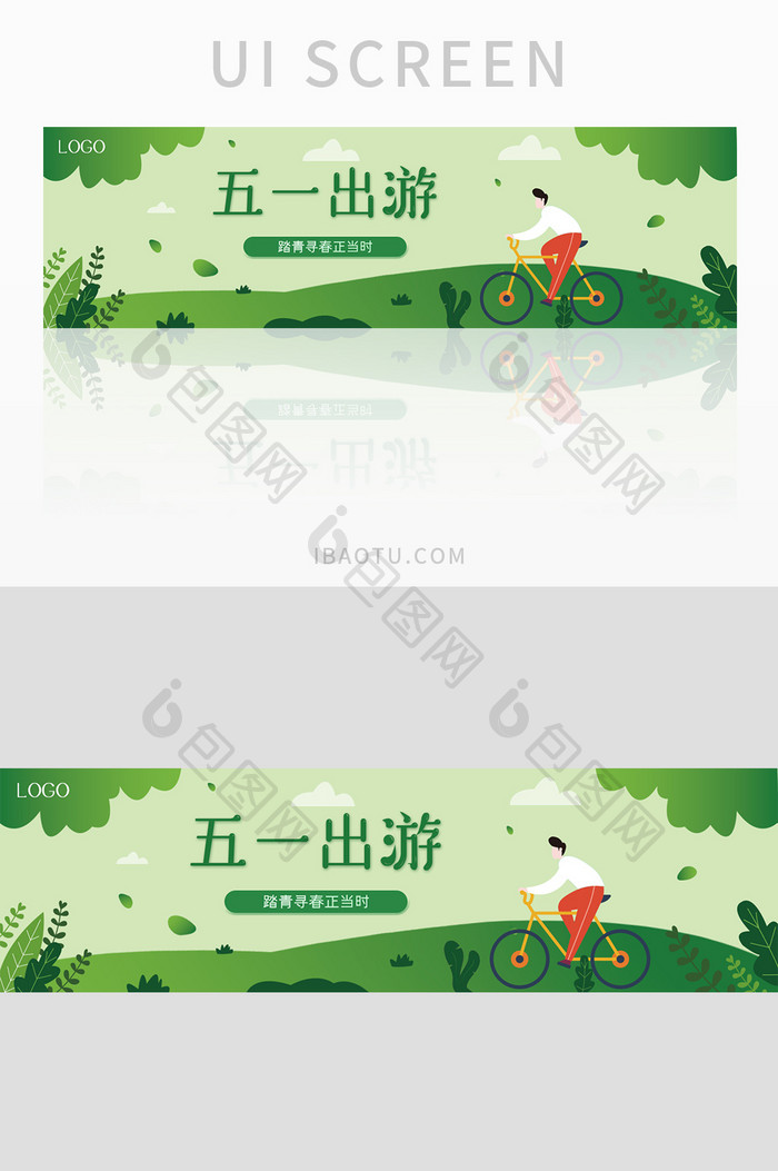 创意小清新插画五一出游banner