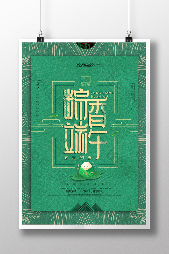 简约中国风粽香端午佳节节日海报