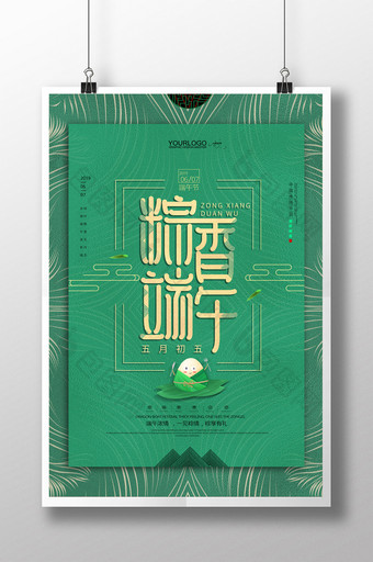 简约中国风粽香端午佳节节日海报图片