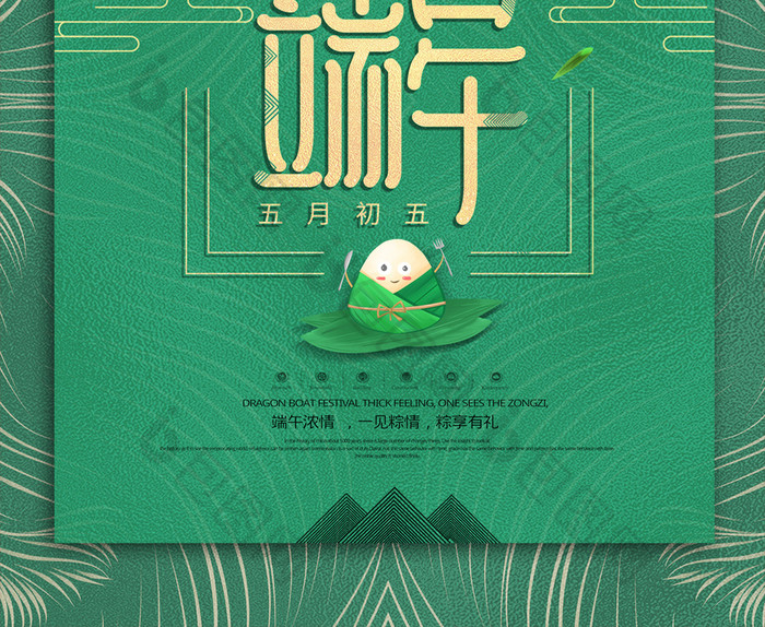 简约中国风粽香端午佳节节日海报
