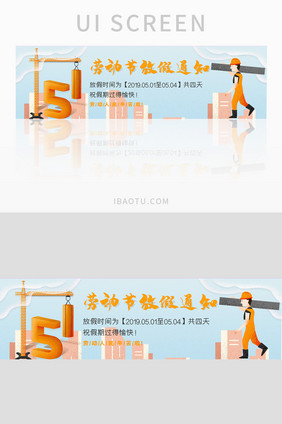 ui网站五一节日放假通知banner设计