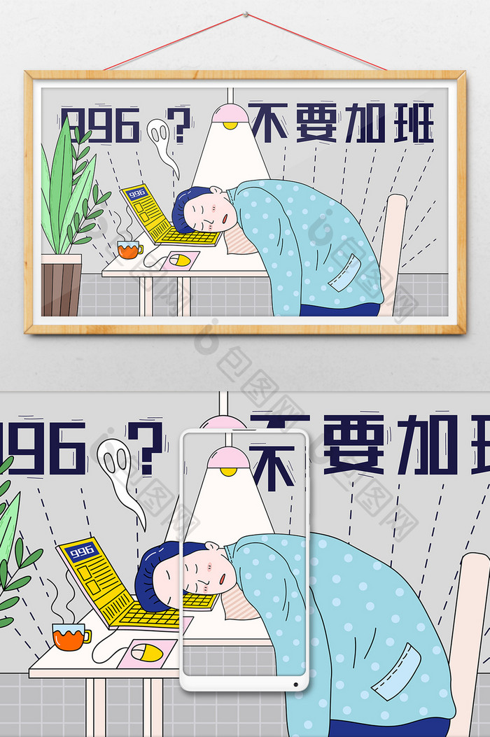 卡通扁平996工作制加班商务创意插画