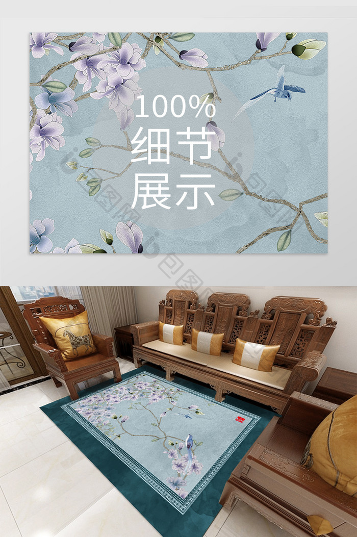中式古典花鸟客厅卧室酒店地毯图案