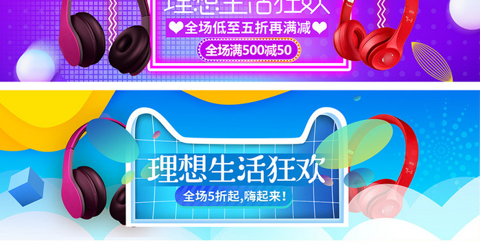 618理想生活数码家电banner海报