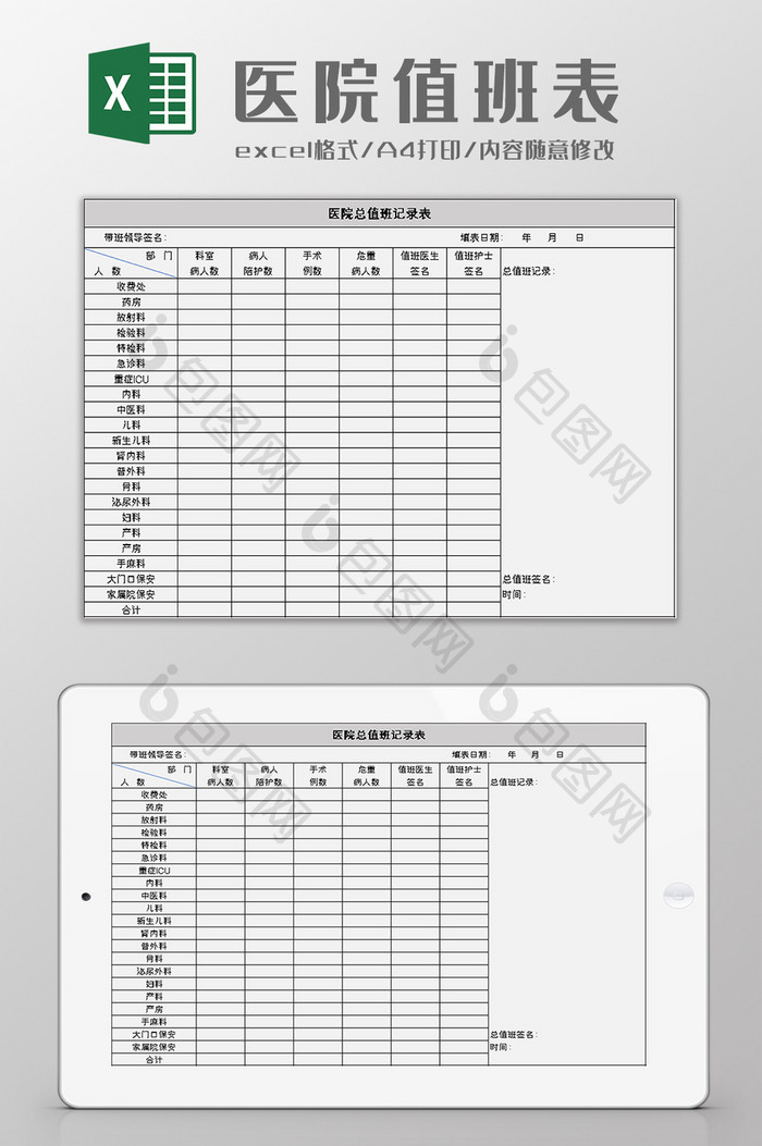 医院总值班记录表excel模板