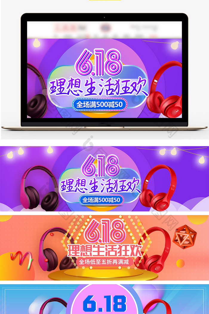 618理想生活狂欢banner海报