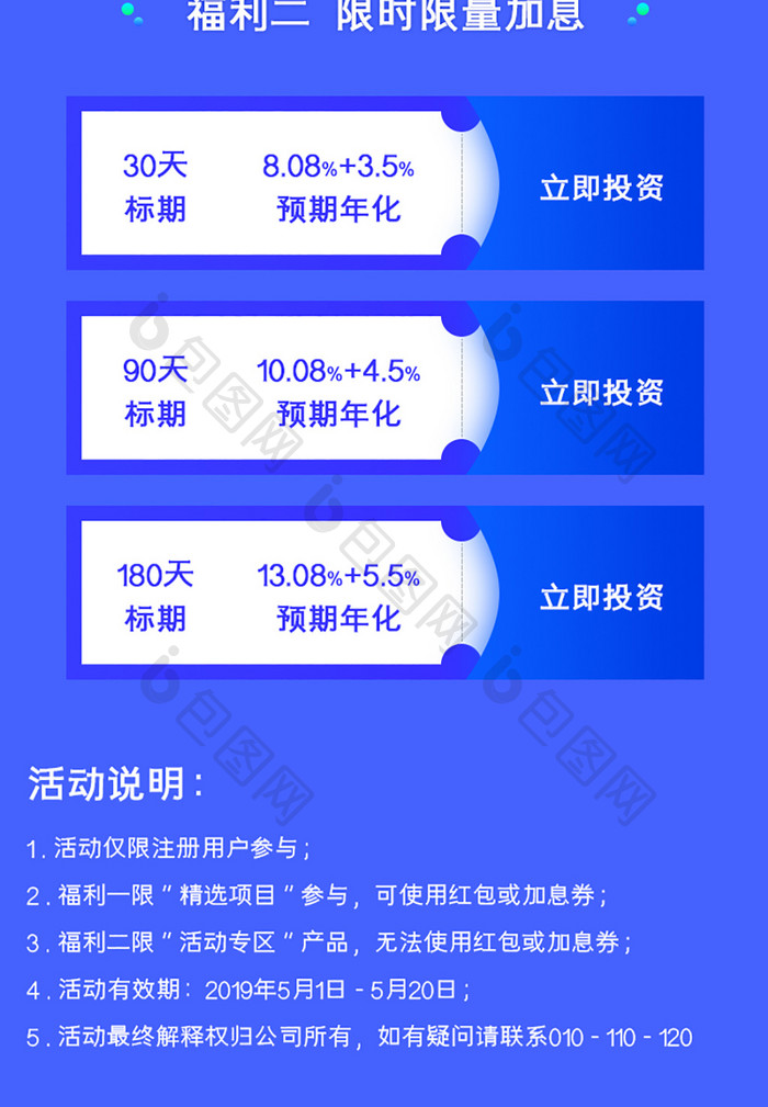 投资金融蓝色H5长图享福利加息多送收益年