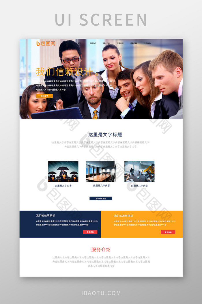 蓝色黄色企业官网首页UI界面设计图片图片