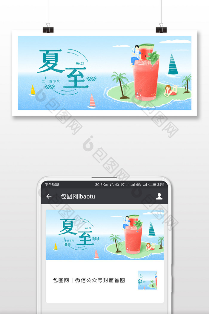 文艺夏至手机配图