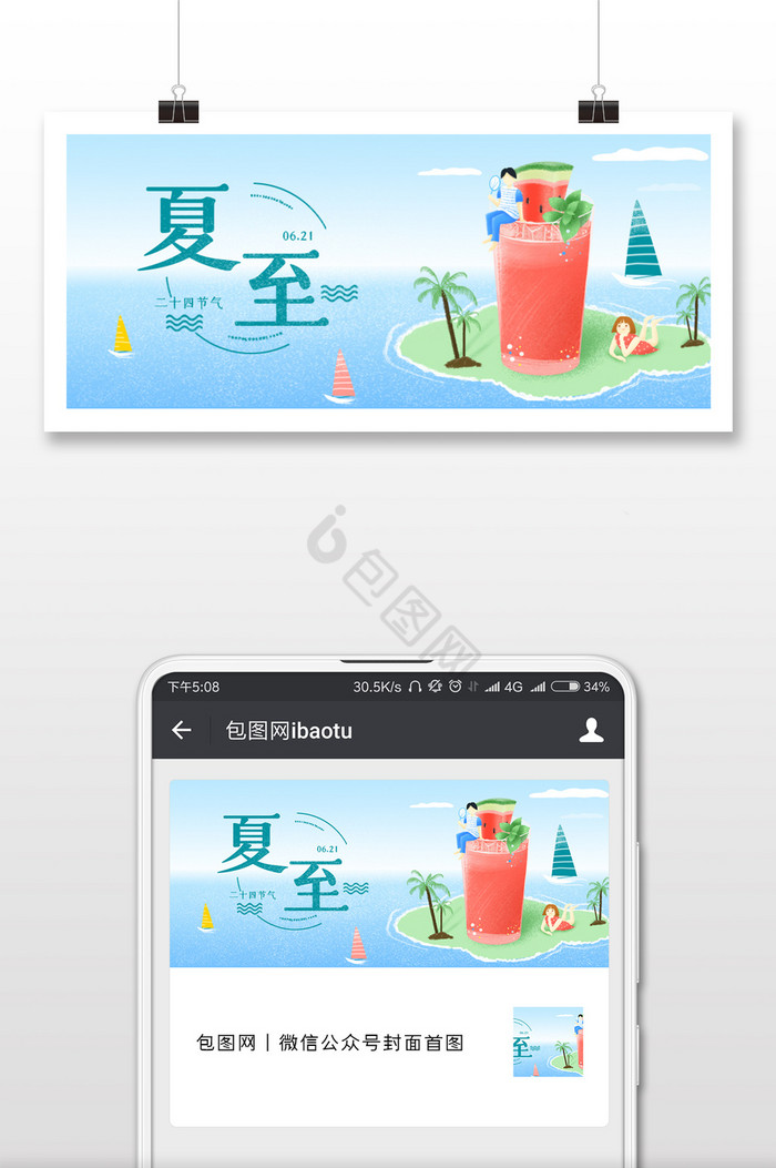 文艺夏至手机配图图片