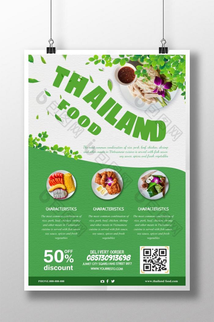 简约风格美味的泰国美食绿色海报