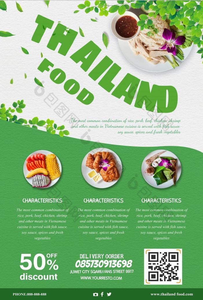 简约风格美味的泰国美食绿色海报
