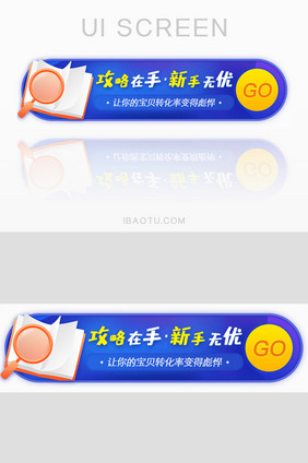 营销秘籍新手攻略胶囊banner